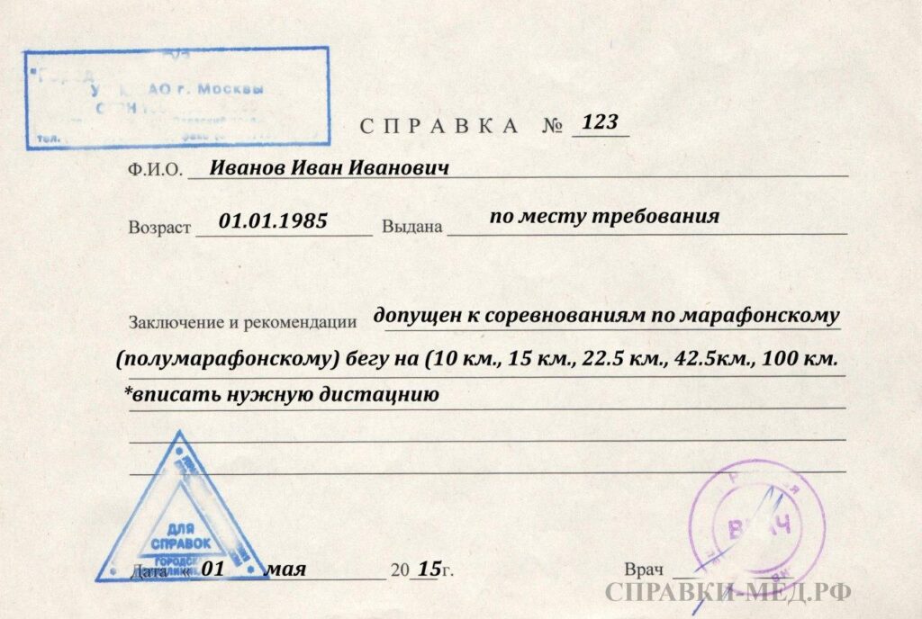 Справка для марафона