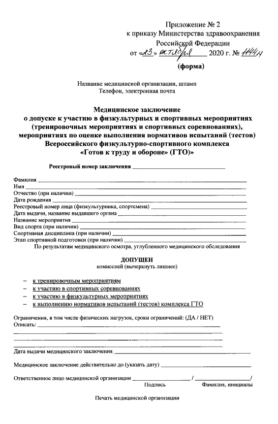 Справка формы 1144 н